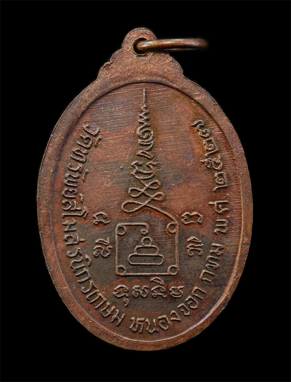 2568Jul11 (47)p.jpg - เหรียญหลวงพ่อทองดี วัดทรัพย์สโมสรนิกรเกษม หนองจอก กรุงเทพ ปี2527 เนื้อทองแดง พระเก่ายันต์สวยเข้มขลัง น่าเก็บสะสมบูชา | https://kamulet.in.th